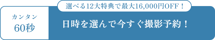 予約する